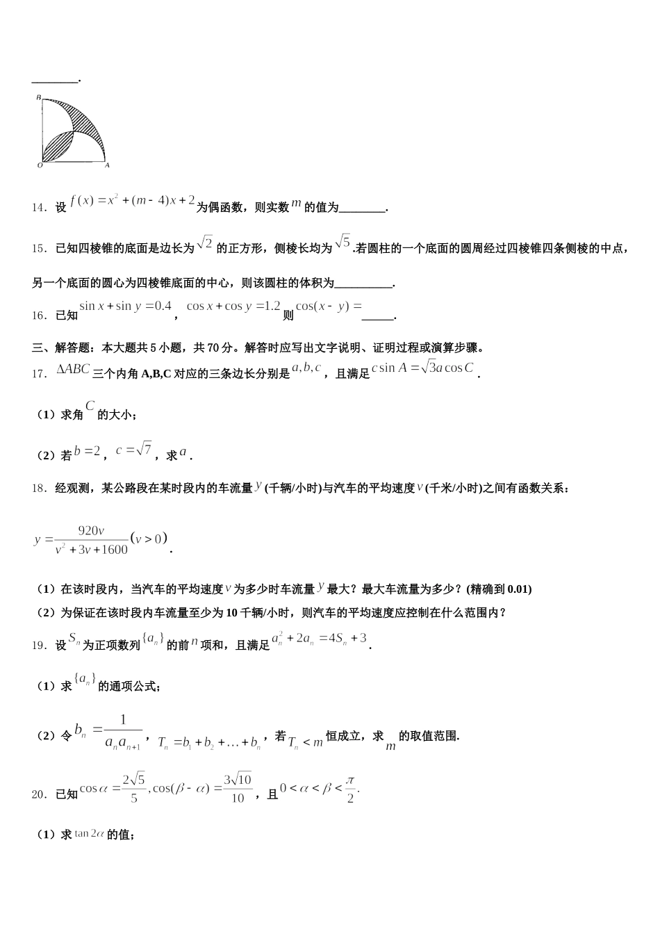河北省泊头市一中2025届数学高一下期末预测试题含解析_第3页