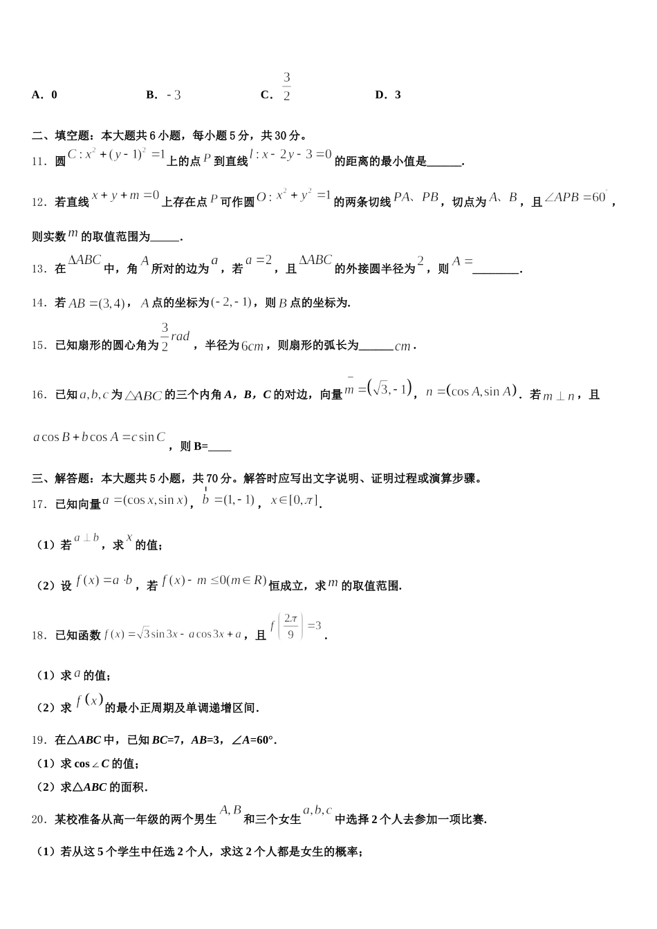 2025年河北省黄骅中学高一数学第二学期期末综合测试模拟试题含解析_第3页
