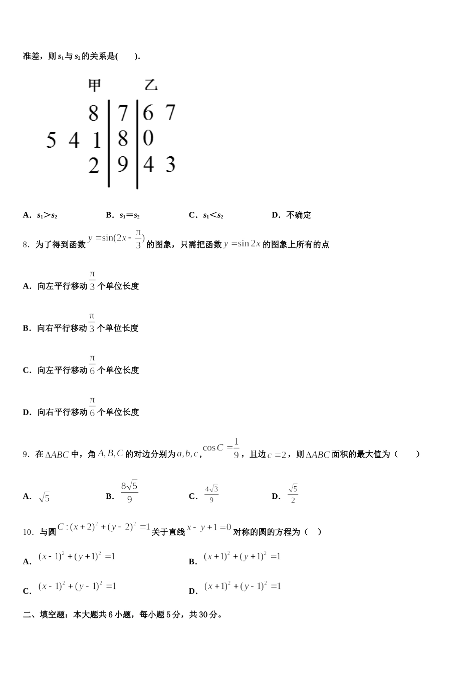 2025年河北省涉县第二中学数学高一第二学期期末复习检测试题含解析_第2页