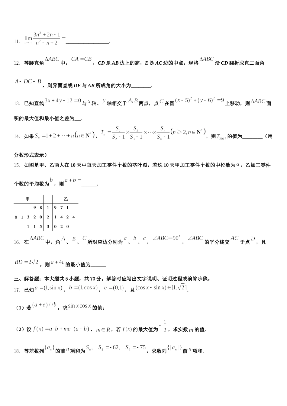 2025年河北省涉县第二中学数学高一第二学期期末复习检测试题含解析_第3页
