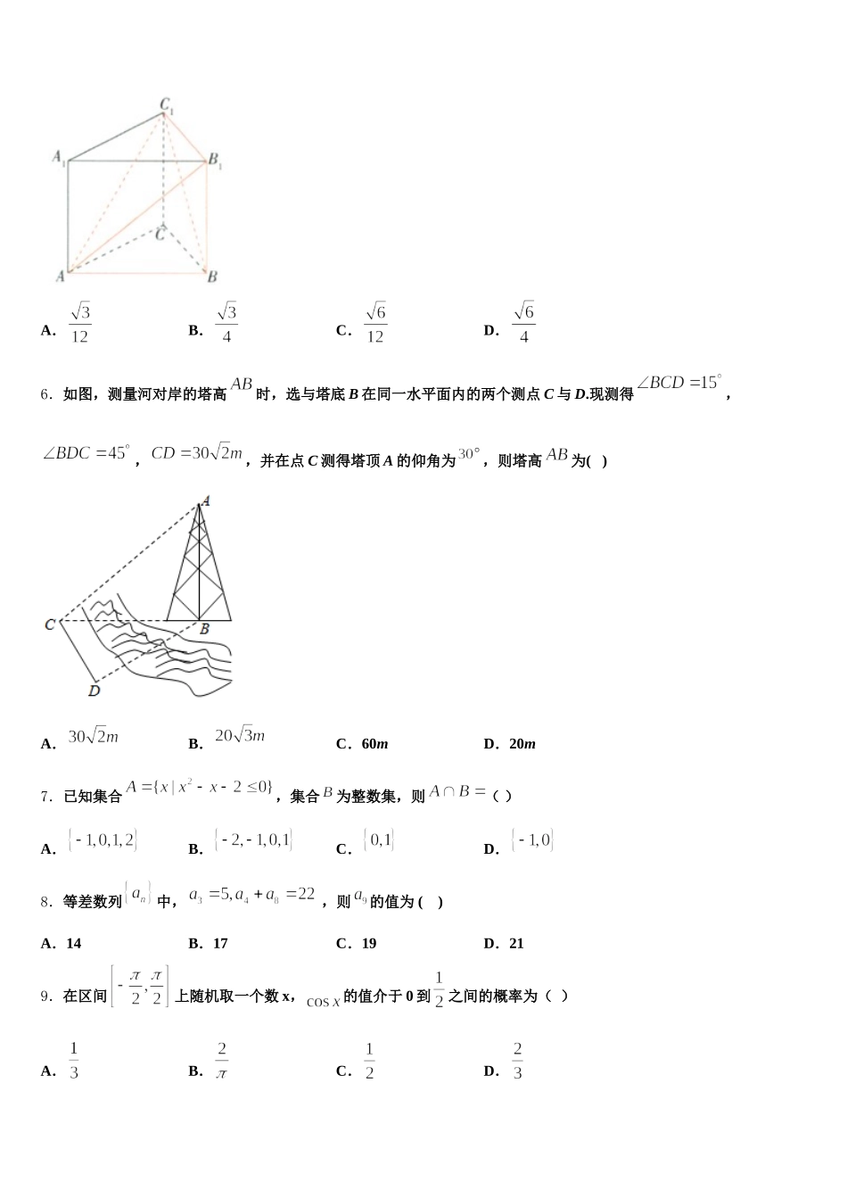 河北省石家庄市第一中学2025届数学高一第二学期期末考试试题含解析_第2页