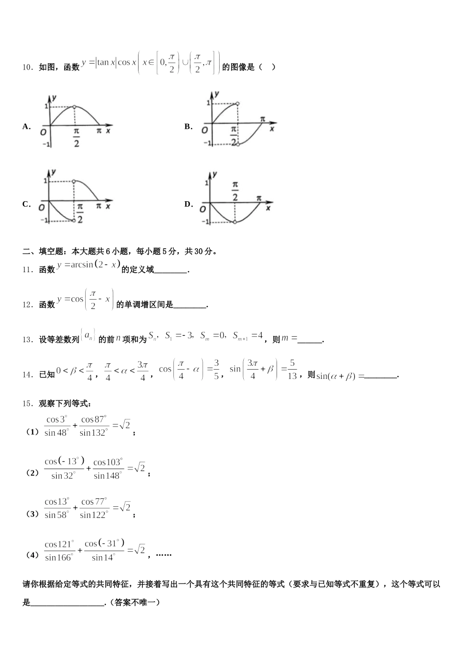 河北省石家庄市第一中学2025届数学高一第二学期期末考试试题含解析_第3页