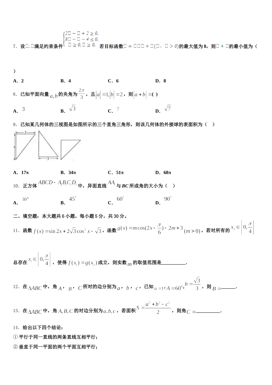 河北省宣化市第一中学2025年高一数学第二学期期末学业水平测试模拟试题含解析_第2页