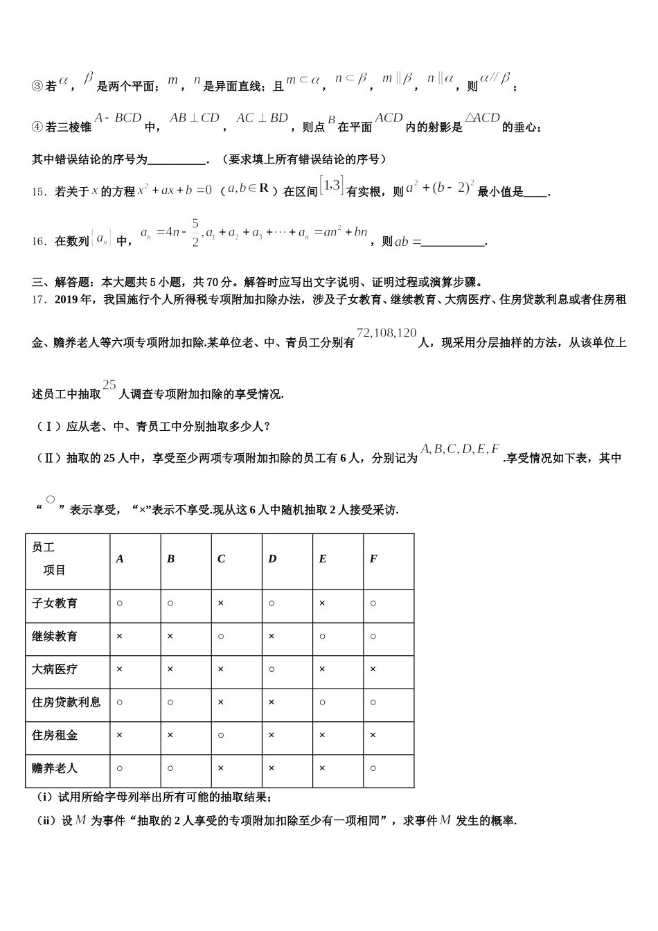 河北省宣化市第一中学2025年高一数学第二学期期末学业水平测试模拟试题含解析_第3页
