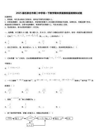 2025届石家庄市第二中学高一下数学期末质量跟踪监视模拟试题含解析