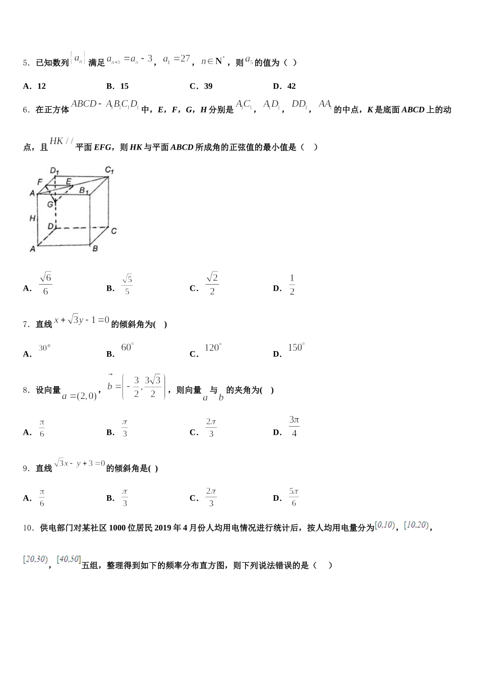 河北省忠德学校衡水教学部2024-2025学年数学高一下期末学业质量监测试题含解析_第2页