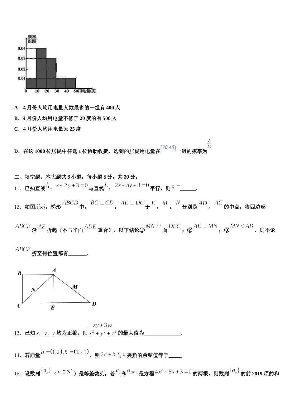 河北省忠德学校衡水教学部2024-2025学年数学高一下期末学业质量监测试题含解析_第3页