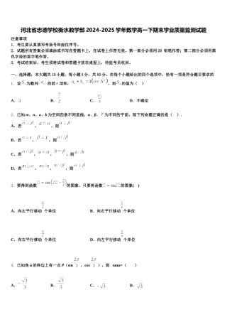 河北省忠德学校衡水教学部2024-2025学年数学高一下期末学业质量监测试题含解析