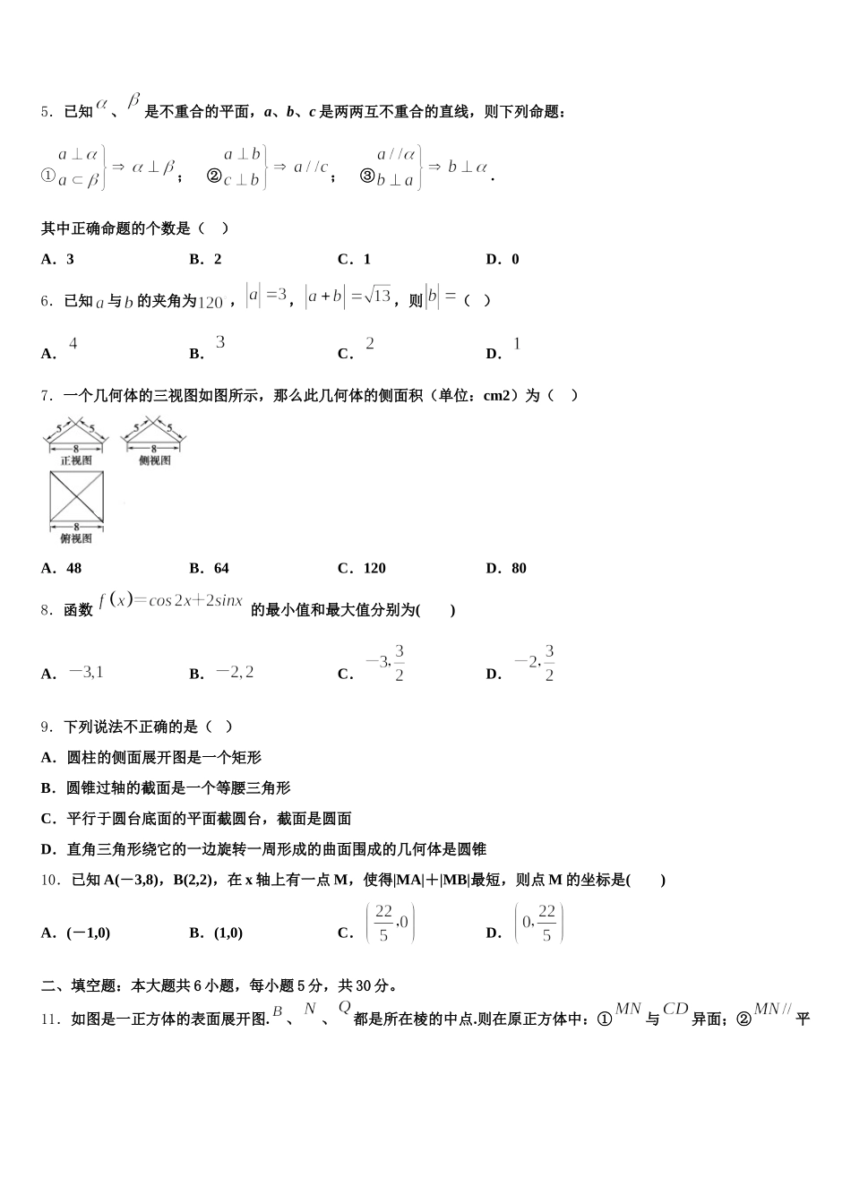 河北省景县中学2025年数学高一第二学期期末监测试题含解析_第2页