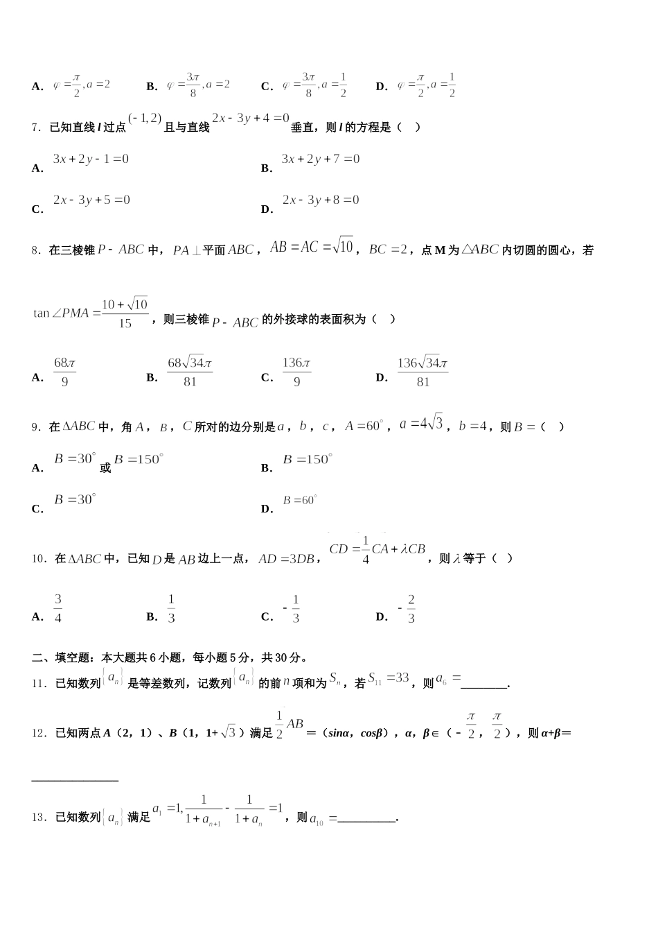 2025届河北省张家口市第一中学数学高一第二学期期末联考模拟试题含解析_第2页