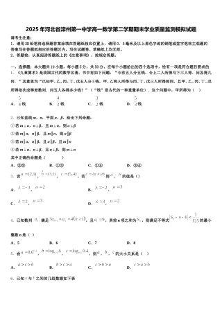 2025年河北省滦州第一中学高一数学第二学期期末学业质量监测模拟试题含解析