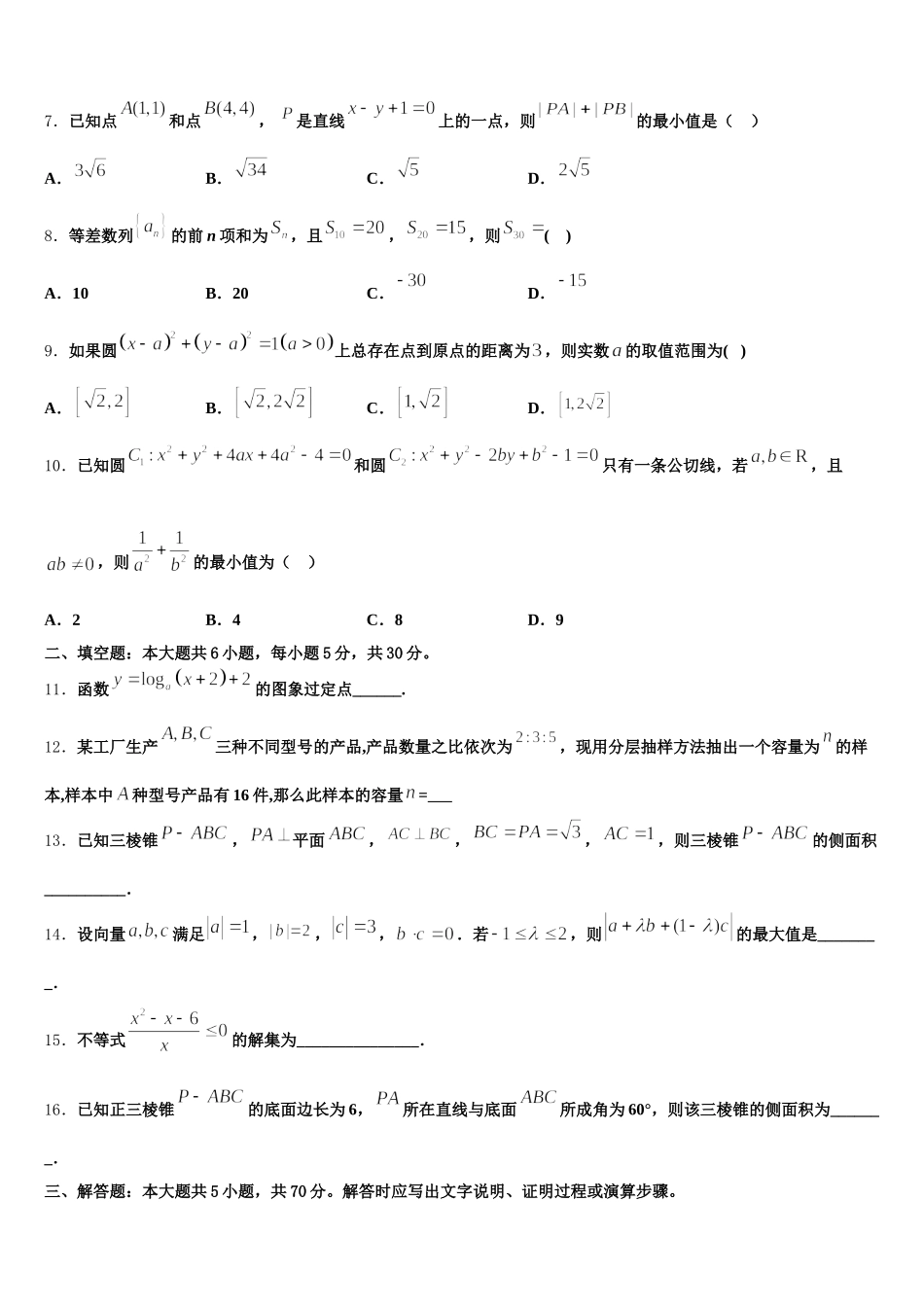 河北省邢台市桥东区邢台二中2025年高一数学第二学期期末经典试题含解析_第2页