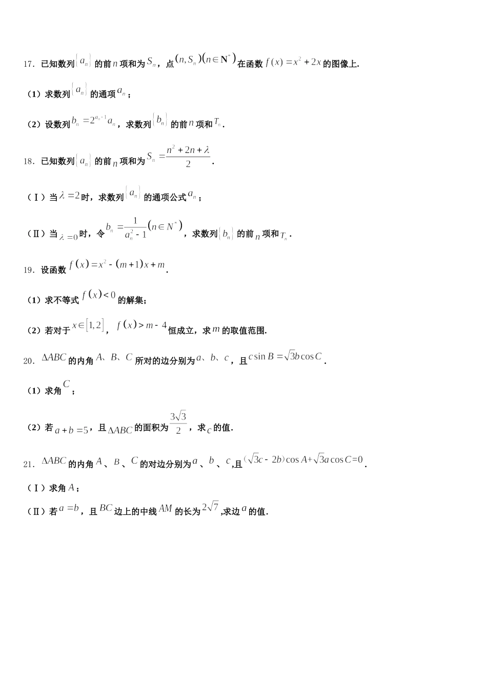 河北省邢台市桥东区邢台二中2025年高一数学第二学期期末经典试题含解析_第3页