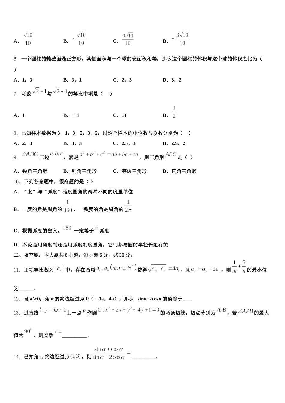 河北省内丘中学2025届数学高一第二学期期末经典试题含解析_第2页