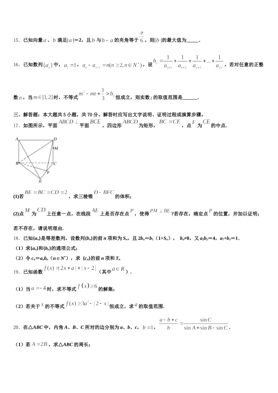 河北省内丘中学2025届数学高一第二学期期末经典试题含解析_第3页