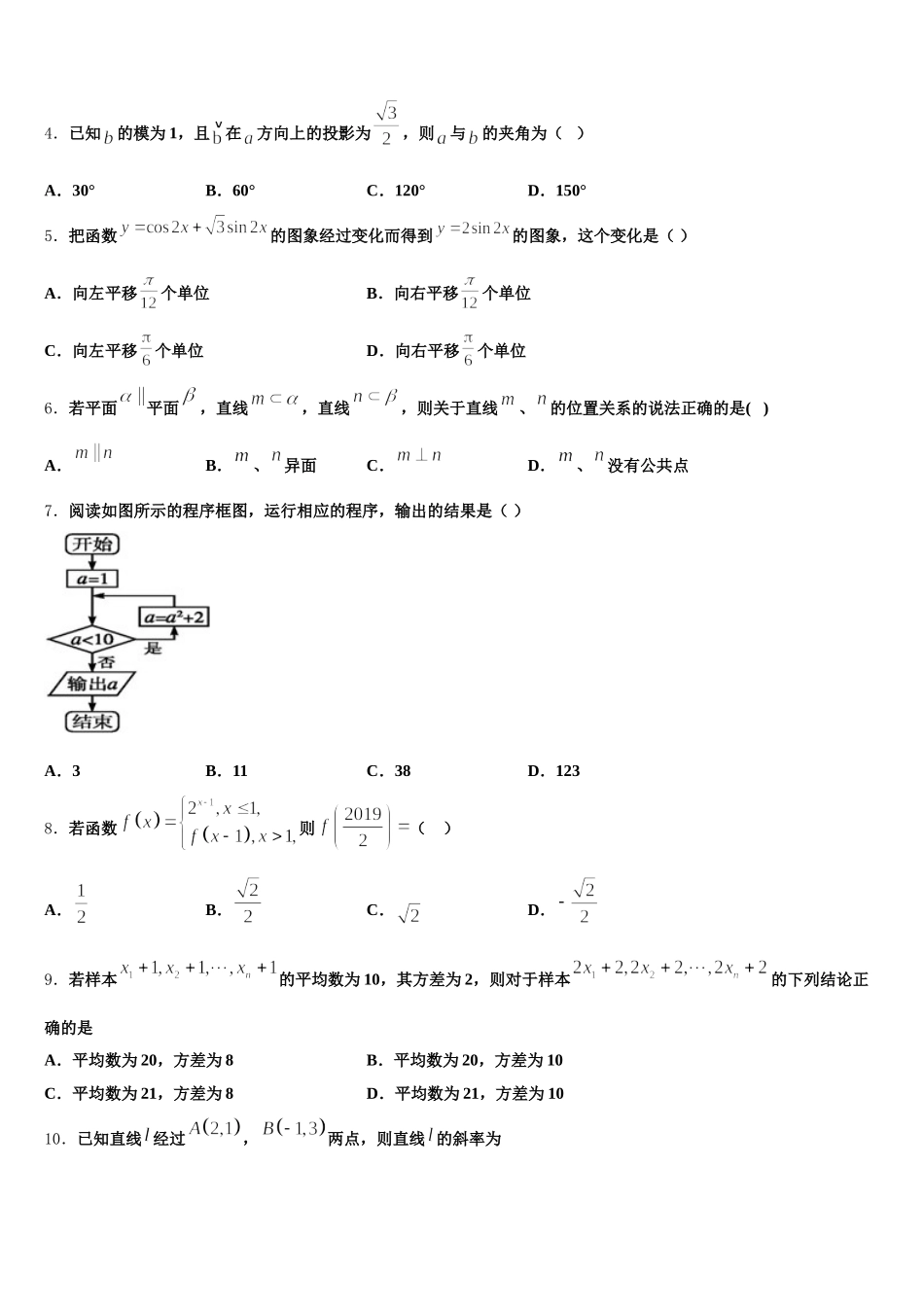 2025年河北省石家庄市数学高一下期末教学质量检测试题含解析_第2页