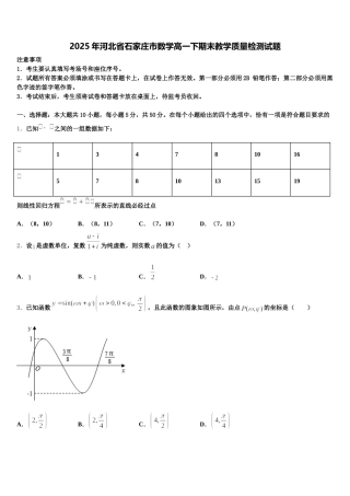 2025年河北省石家庄市数学高一下期末教学质量检测试题含解析