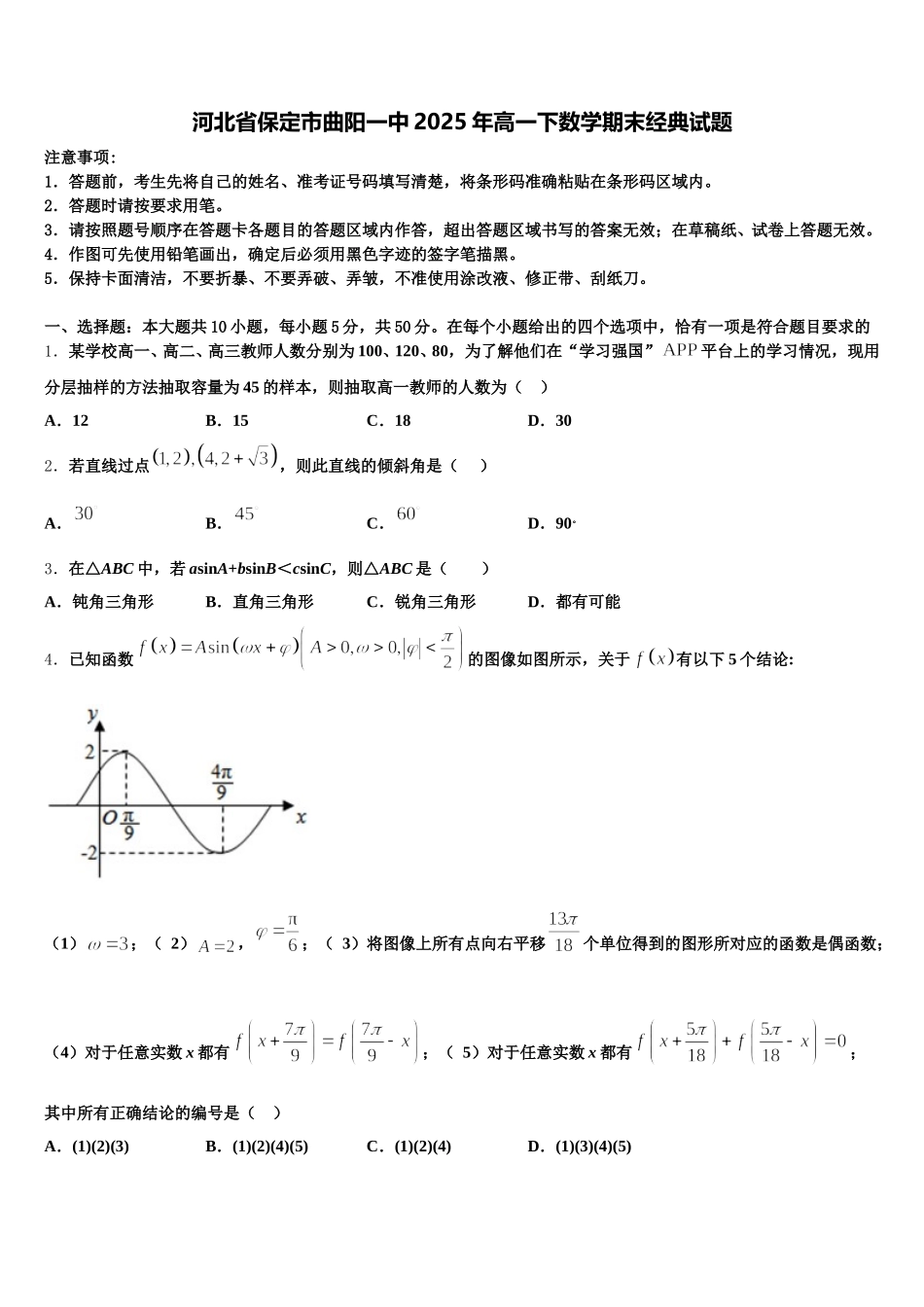 河北省保定市曲阳一中2025年高一下数学期末经典试题含解析_第1页