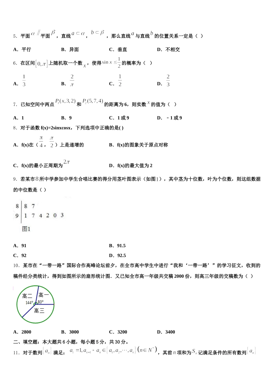 河北省保定市曲阳一中2025年高一下数学期末经典试题含解析_第2页