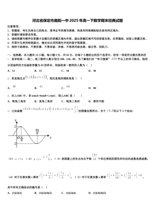 河北省保定市曲阳一中2025年高一下数学期末经典试题含解析