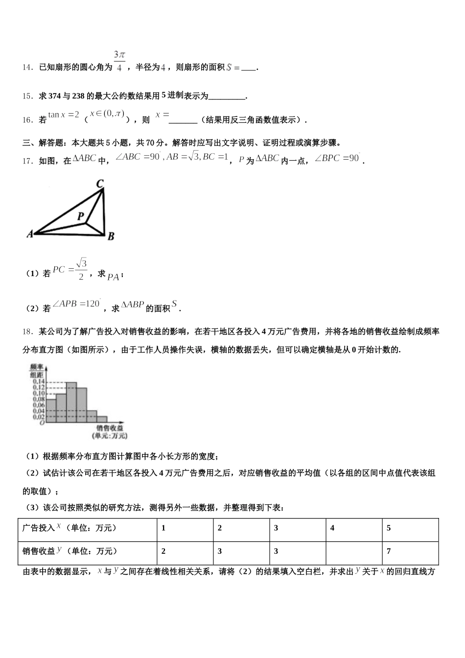 2025年河北省张家口市第一中学数学高一第二学期期末检测试题含解析_第3页