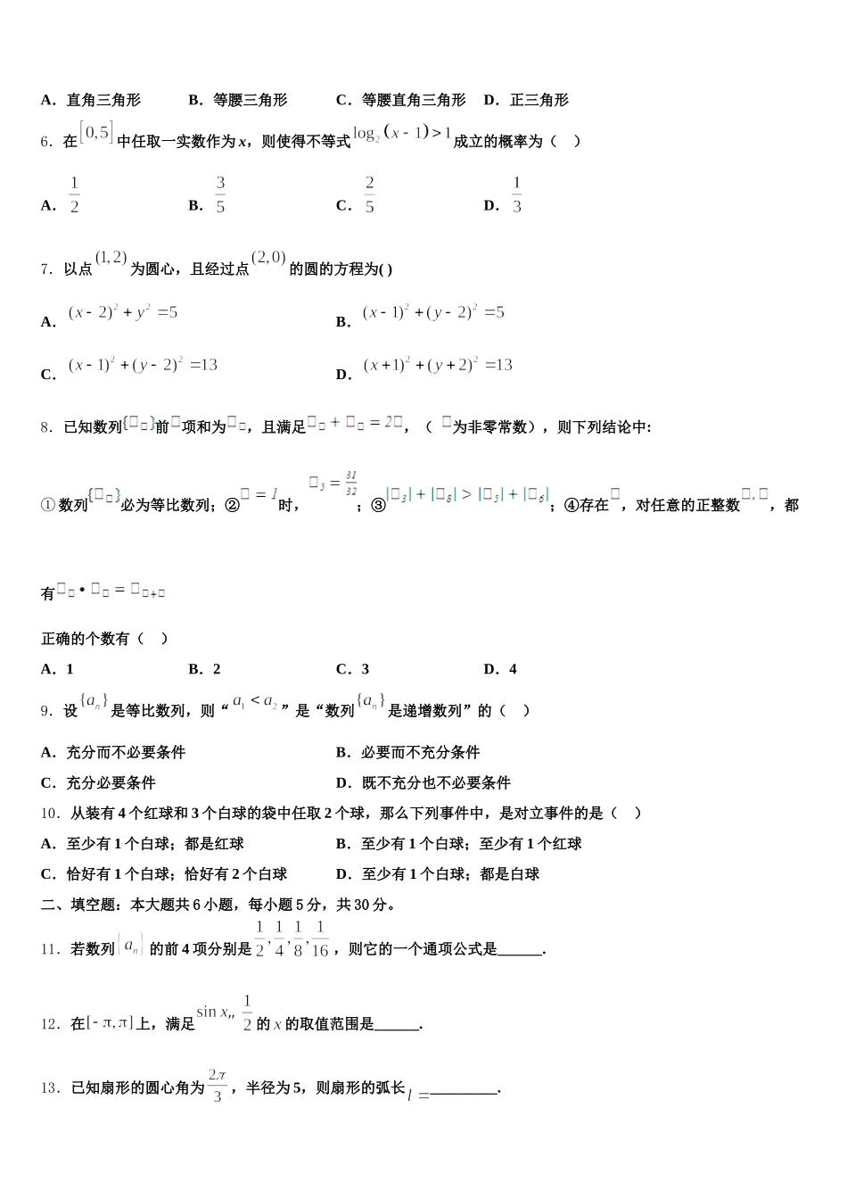2025年河北省邢台市内丘中学等五校高一下数学期末达标测试试题含解析_第2页