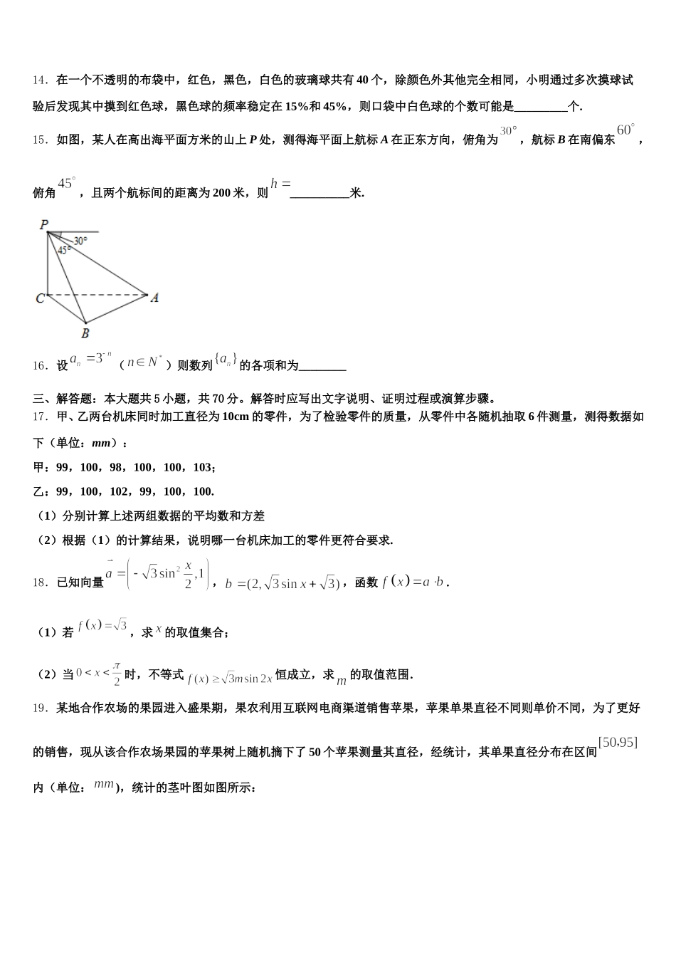 2025年河北省邢台市内丘中学等五校高一下数学期末达标测试试题含解析_第3页