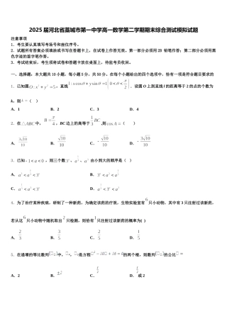 2025届河北省藁城市第一中学高一数学第二学期期末综合测试模拟试题含解析