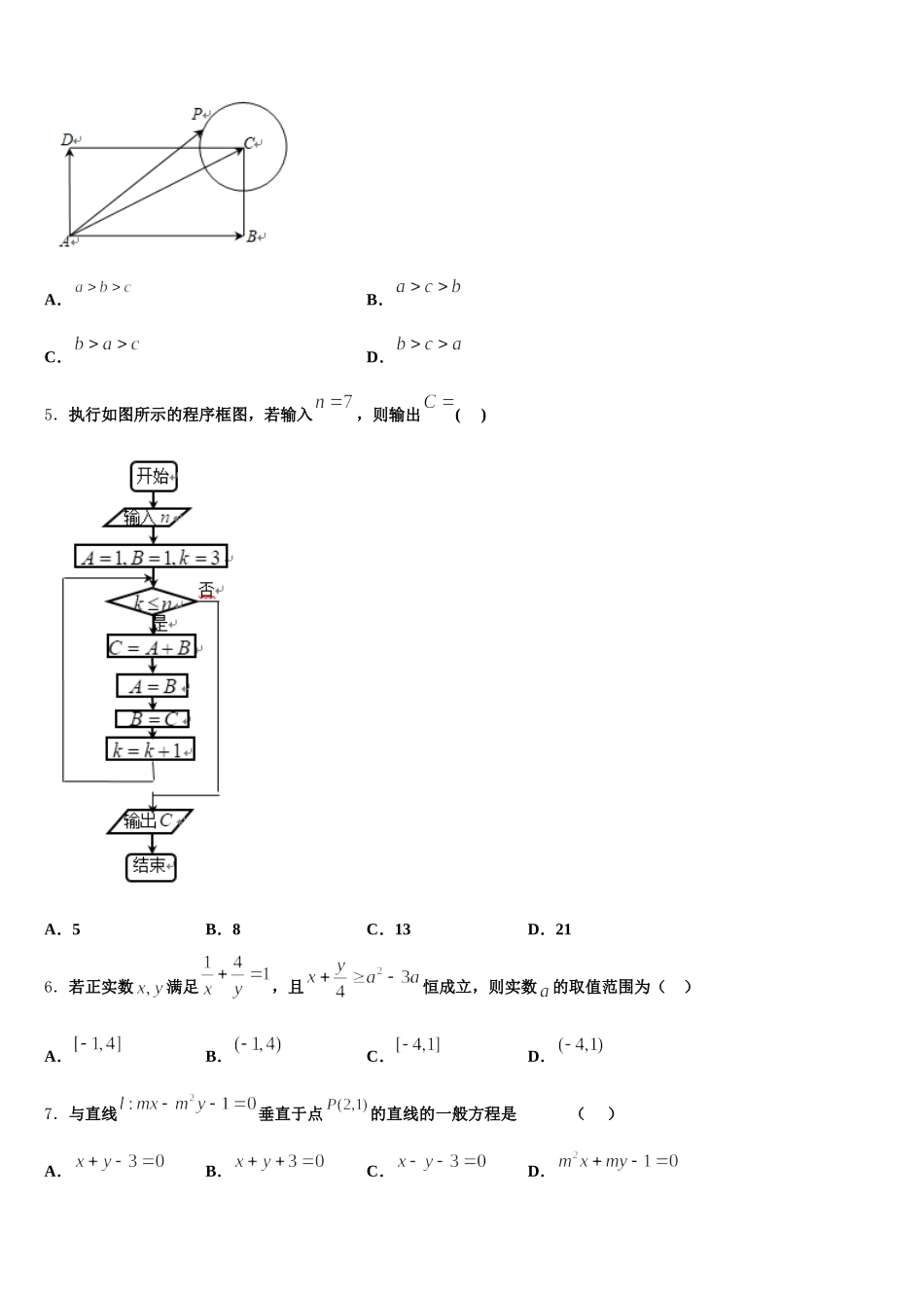 2025届河北省衡水中学滁州分校高一数学第二学期期末联考模拟试题含解析_第2页