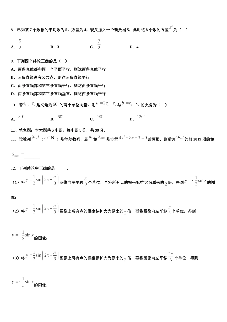 2025届河北省衡水中学滁州分校高一数学第二学期期末联考模拟试题含解析_第3页