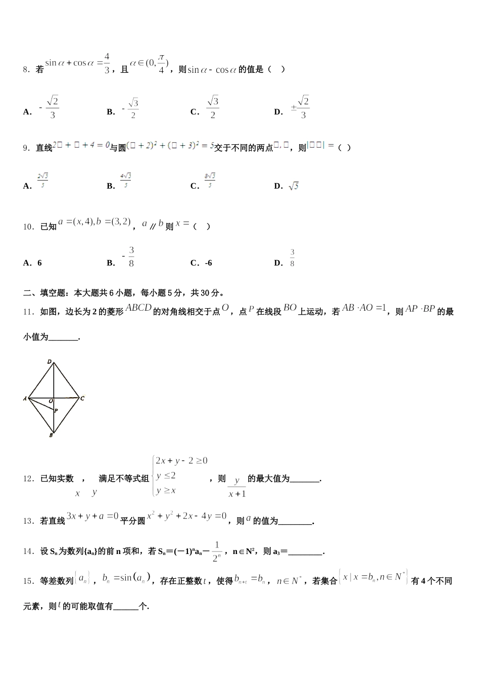 2024-2025学年河北省深州市中学高一下数学期末达标测试试题含解析_第2页
