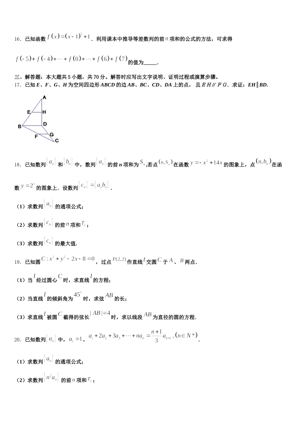 2024-2025学年河北省深州市中学高一下数学期末达标测试试题含解析_第3页