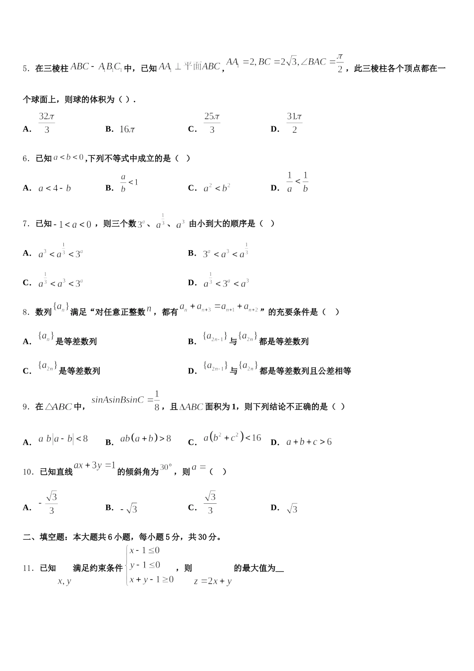 2025年河北大名县第一中学数学高一下期末考试模拟试题含解析_第2页