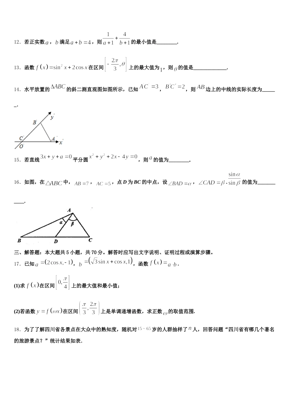 2025年河北大名县第一中学数学高一下期末考试模拟试题含解析_第3页
