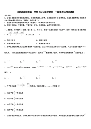 河北省藁城市第一中学2025年数学高一下期末达标检测试题含解析