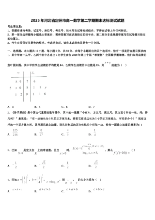 2025年河北省定州市高一数学第二学期期末达标测试试题含解析