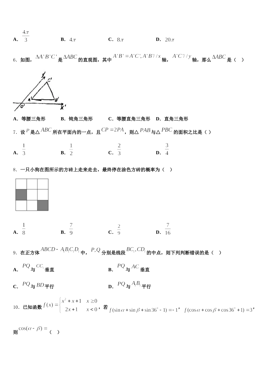 河北省廊坊市高中联合体2025年高一下数学期末考试模拟试题含解析_第2页