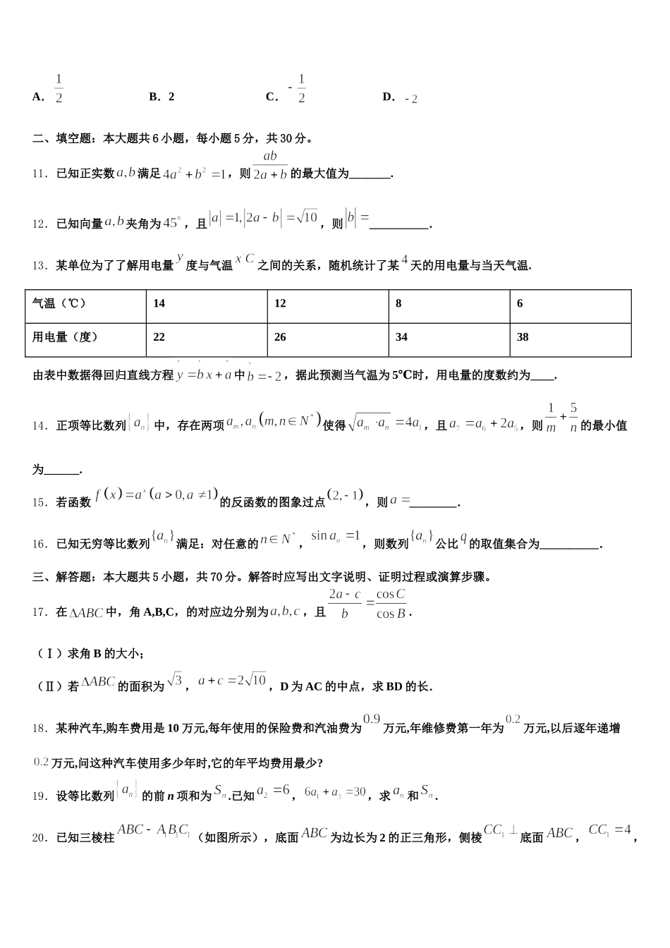 河北省廊坊市高中联合体2025年高一下数学期末考试模拟试题含解析_第3页