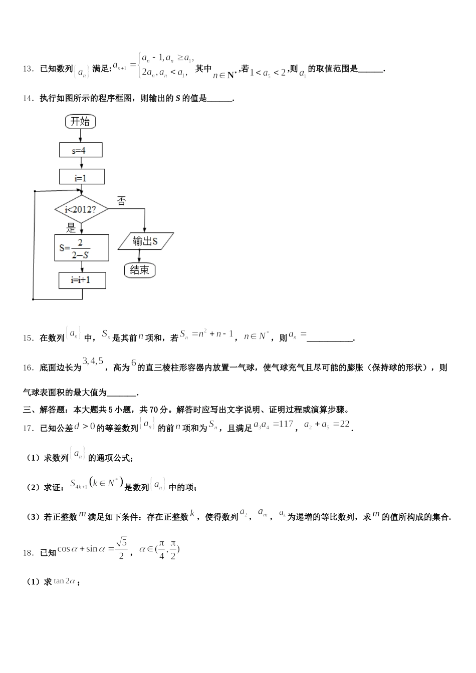 2025年河北省秦皇岛市达标名校数学高一第二学期期末质量检测试题含解析_第3页