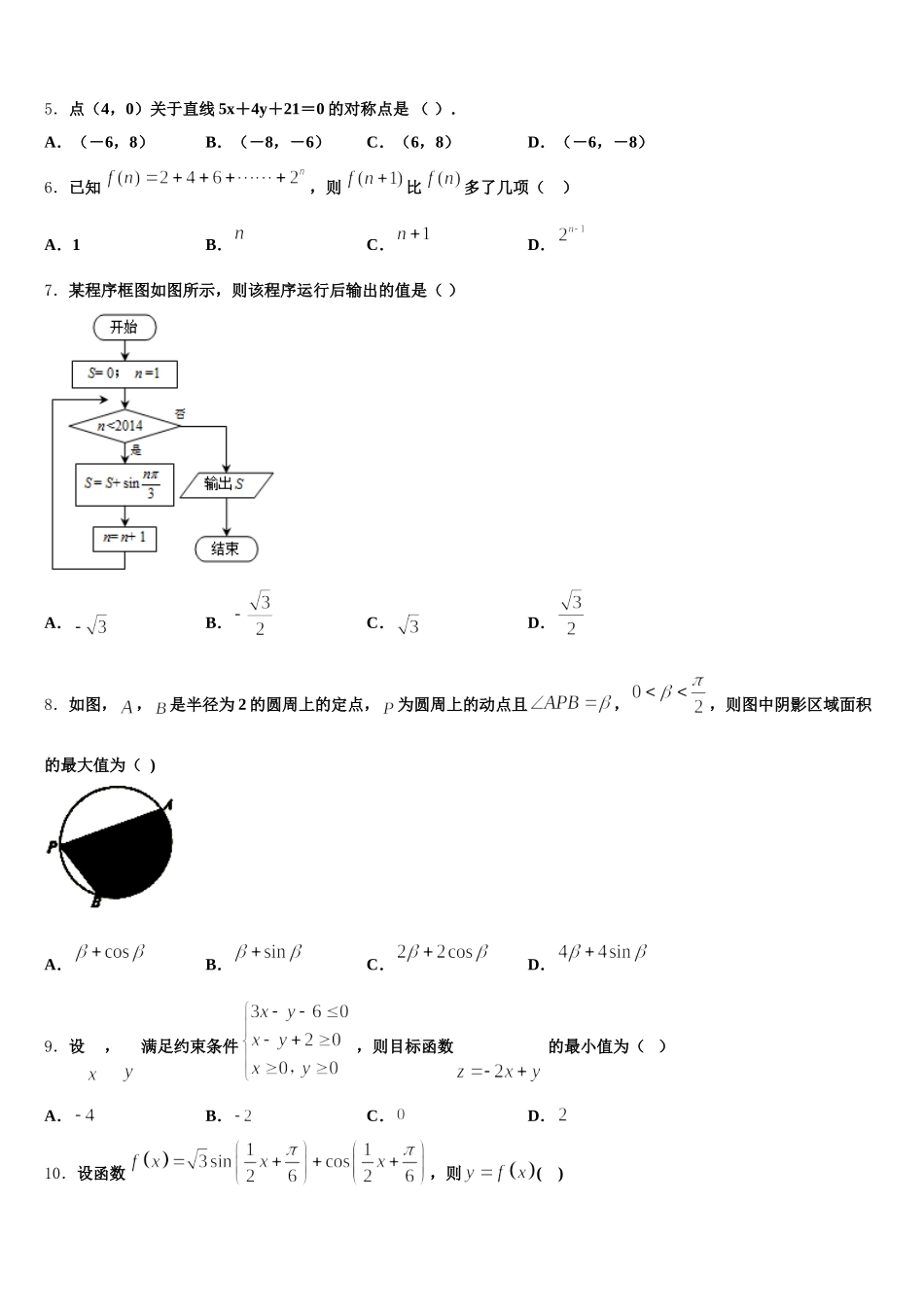 2024-2025学年河北省邯郸市临漳县第一中学高一数学第二学期期末调研试题含解析_第2页