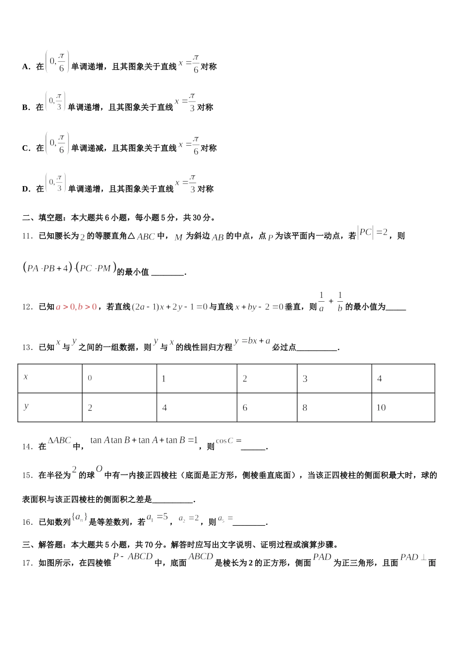2024-2025学年河北省邯郸市临漳县第一中学高一数学第二学期期末调研试题含解析_第3页