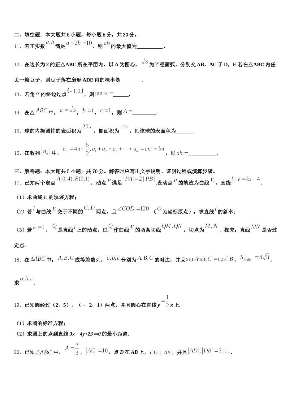 河北省保定市涞水波峰中学2025年高一数学第二学期期末统考模拟试题含解析_第3页