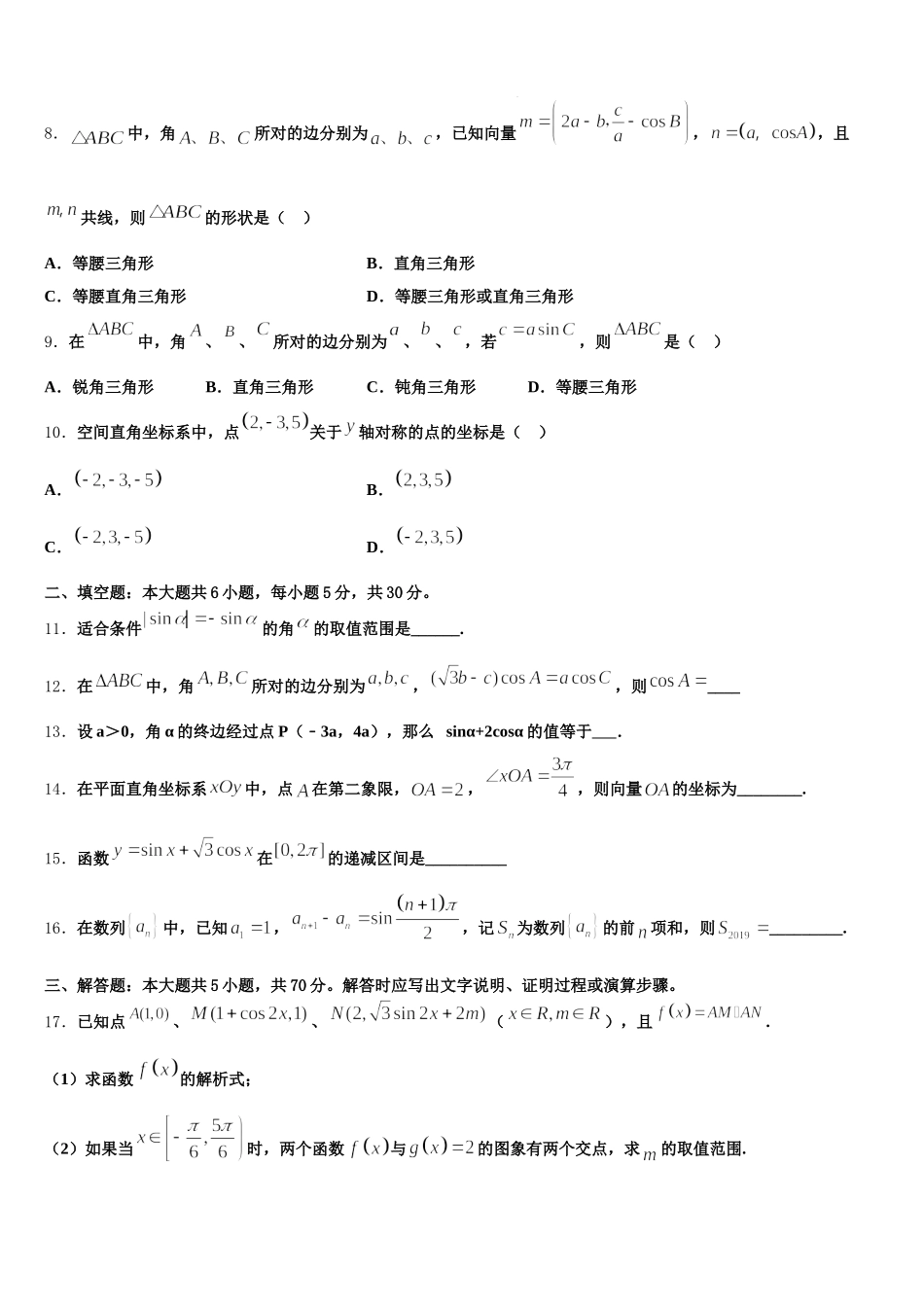 河北省石家庄2025届数学高一第二学期期末综合测试试题含解析_第2页