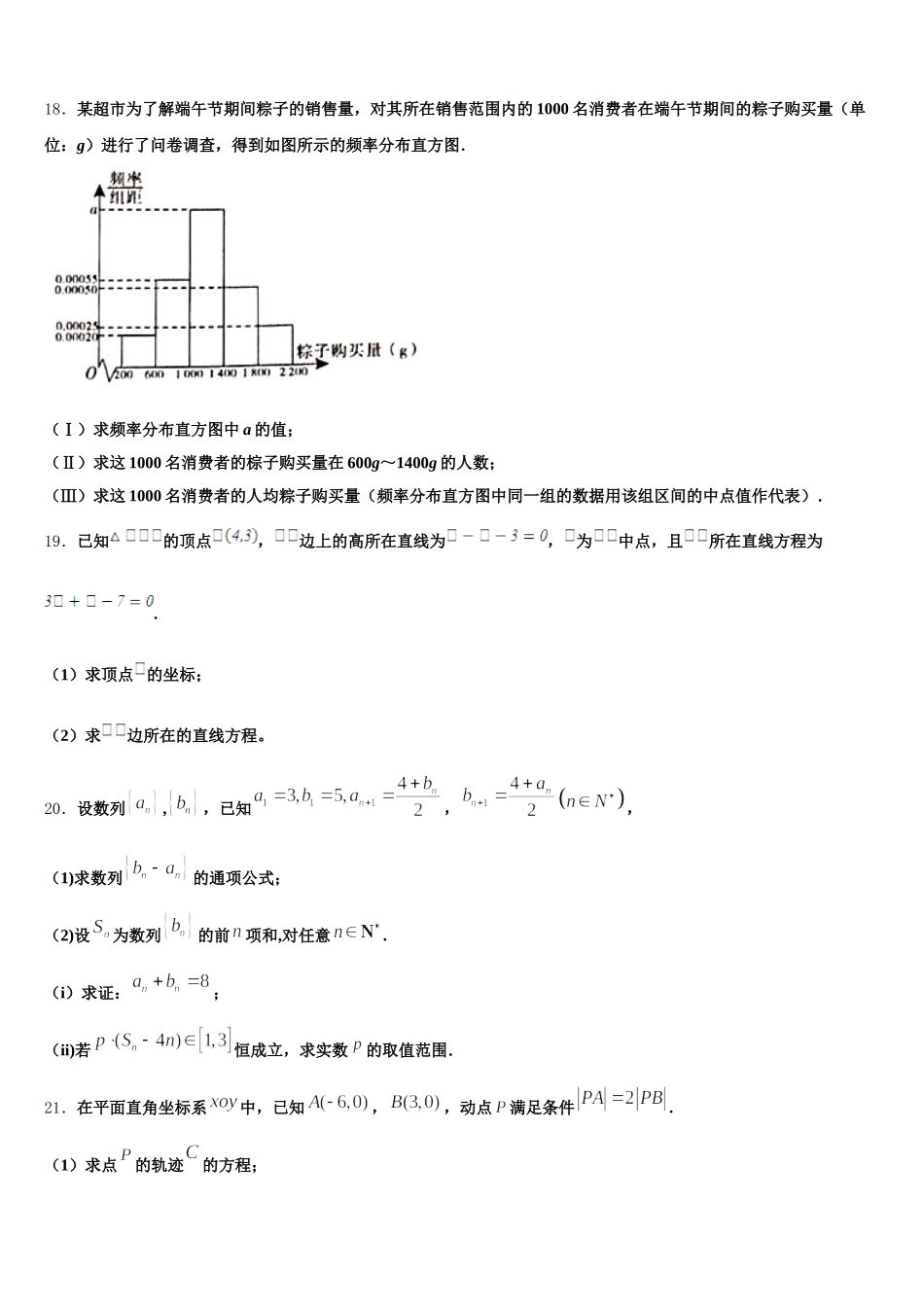 河北省石家庄2025届数学高一第二学期期末综合测试试题含解析_第3页