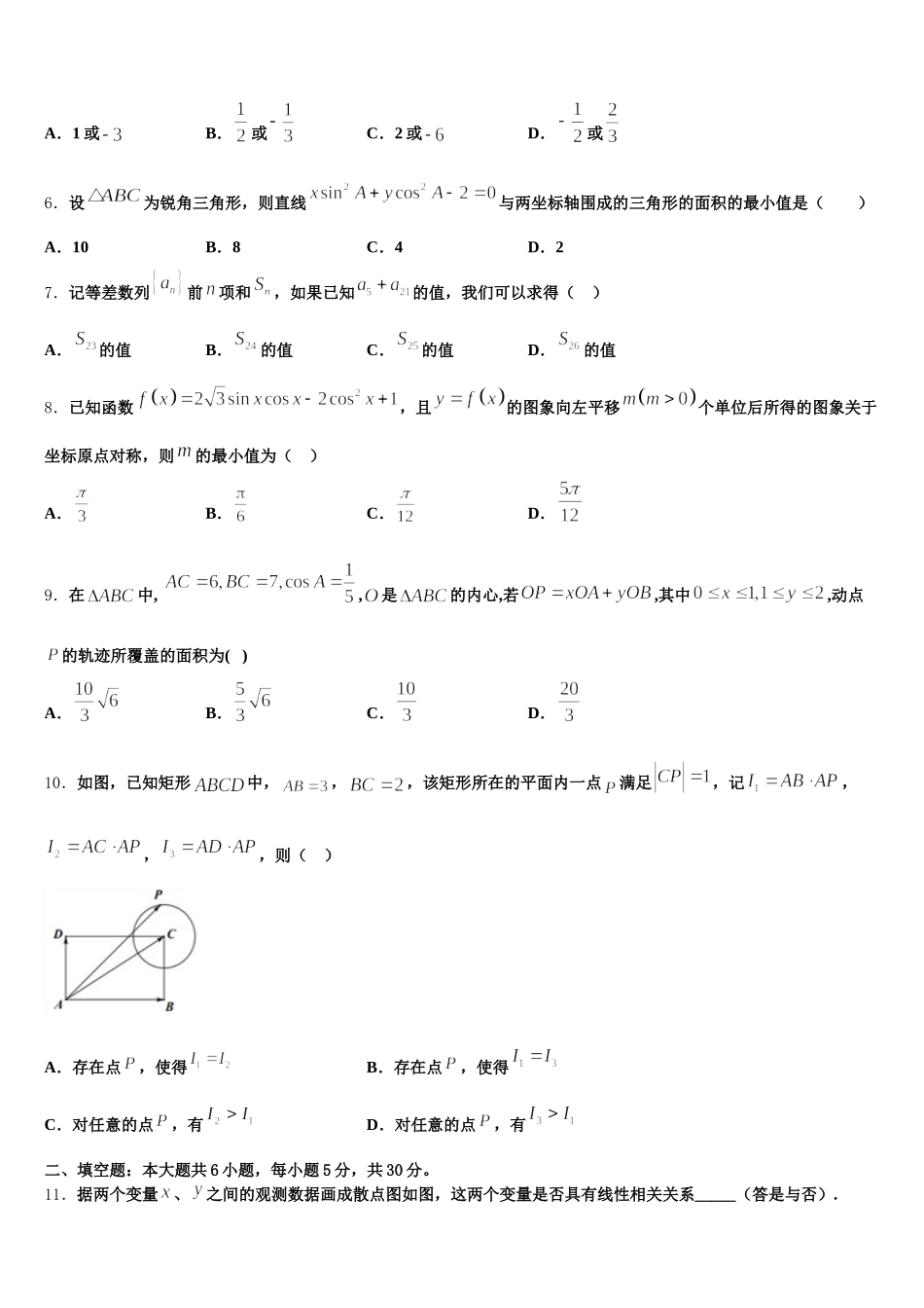 2025年河北省邢台市南和县第一中学数学高一下期末达标测试试题含解析_第2页