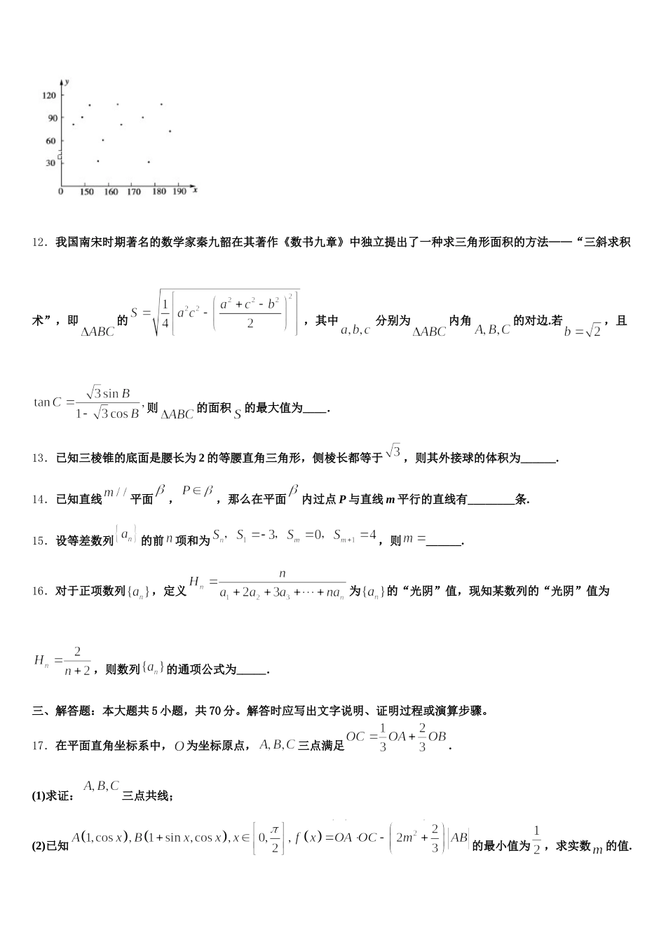 2025年河北省邢台市南和县第一中学数学高一下期末达标测试试题含解析_第3页