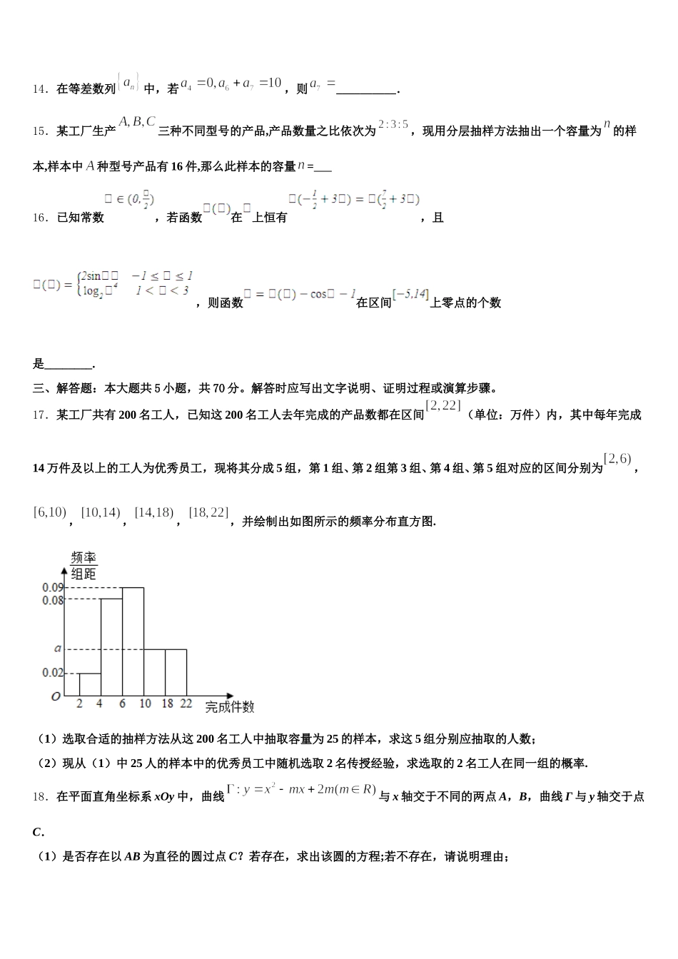 2025年河北省临西县实验中学数学高一第二学期期末学业水平测试试题含解析_第3页