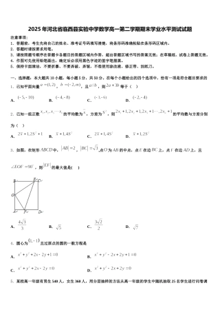 2025年河北省临西县实验中学数学高一第二学期期末学业水平测试试题含解析