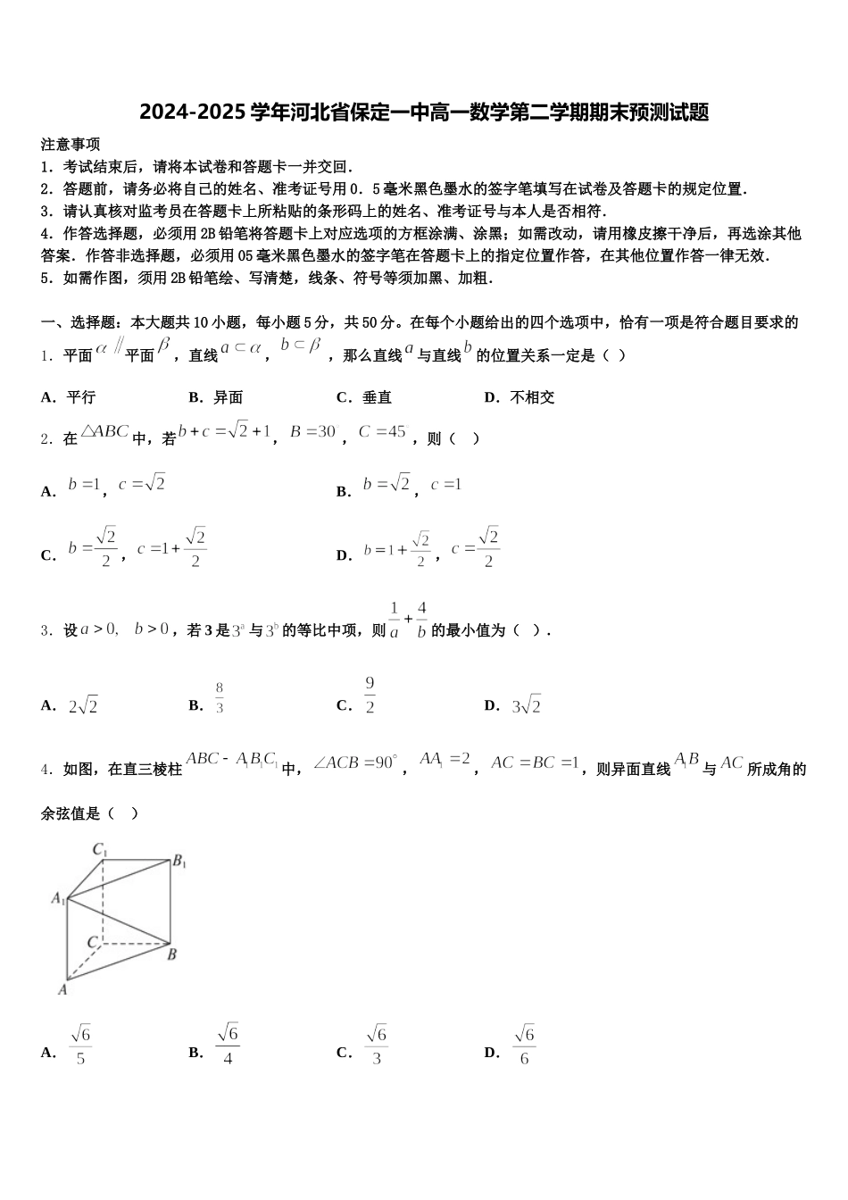 2024-2025学年河北省保定一中高一数学第二学期期末预测试题含解析_第1页
