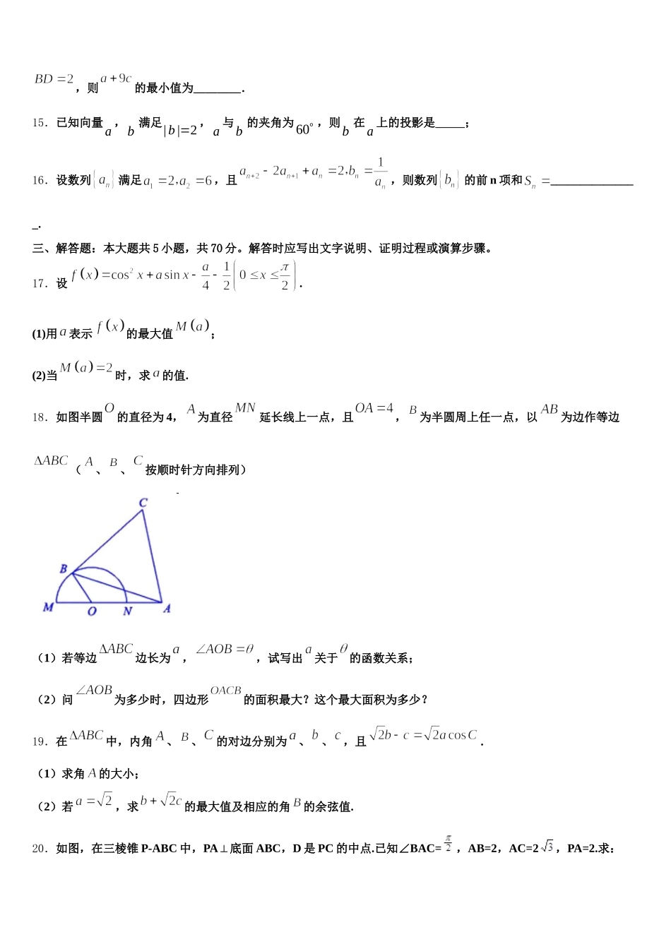 2024-2025学年河北省保定一中高一数学第二学期期末预测试题含解析_第3页